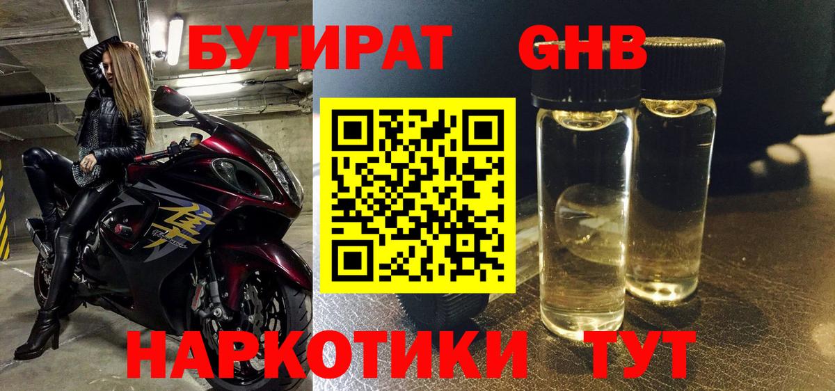 Бутират бутандиол Лиски