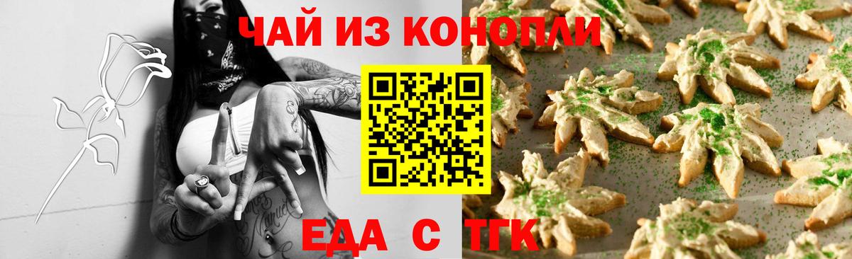 Еда ТГК конопля  Вход с VPN  Лиски 
