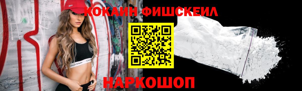 КОКАИН Перу  Вход с VPN  Cocaine FishScale  Лиски 