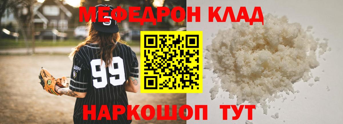 МЕФ 4 MMC  Вход с VPN  Меф мяу мяу  закладка  Лиски 